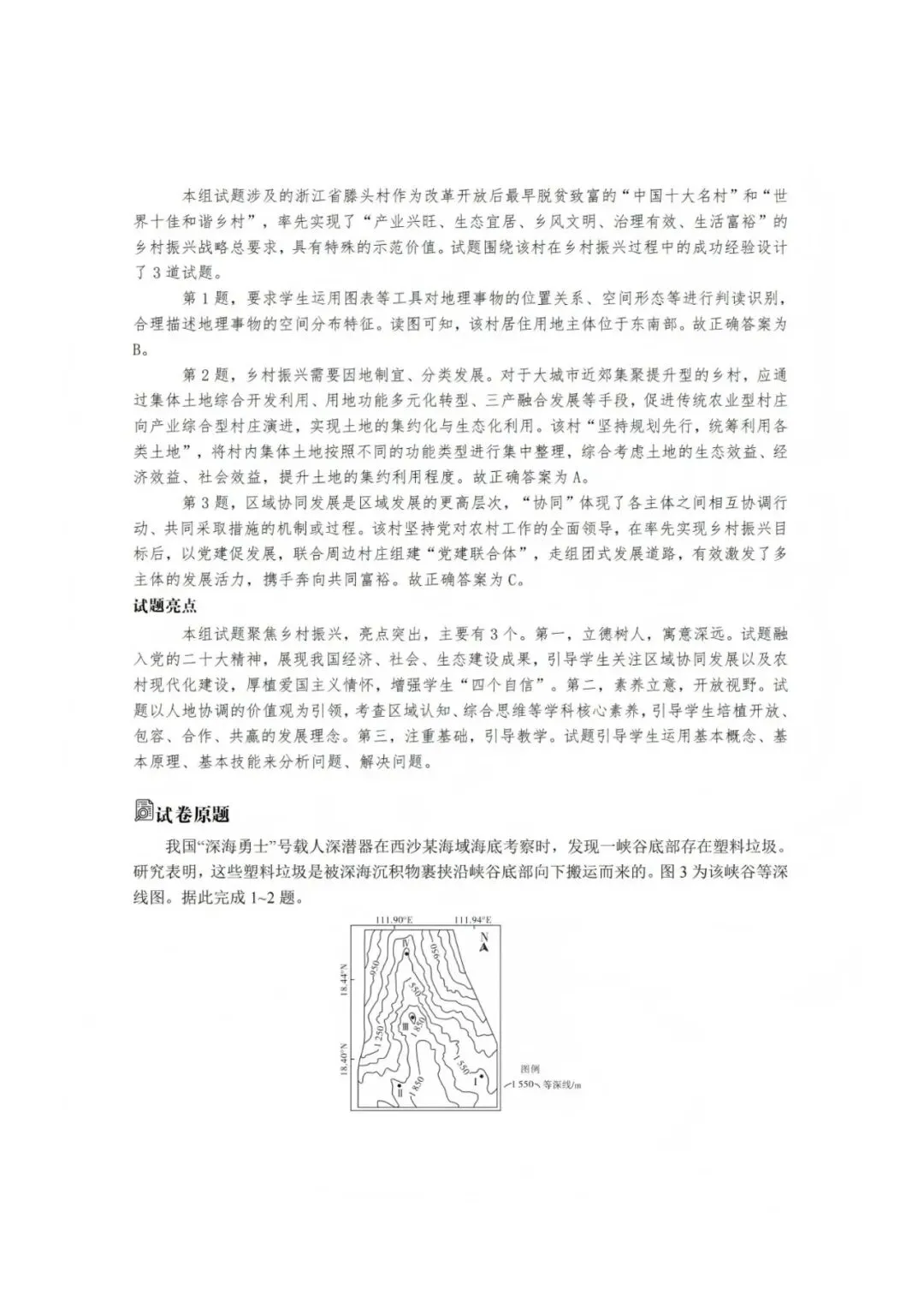 【高考真题分析】2025年河北省高考地理试题分析-第3张图片-四季读书网