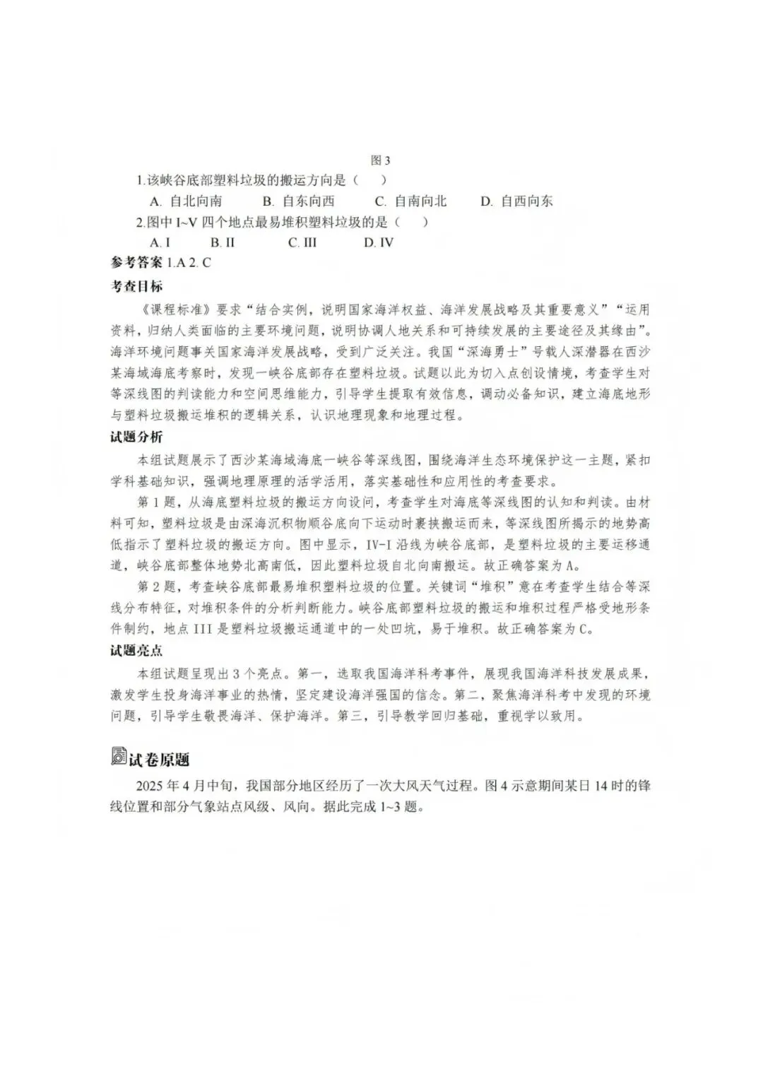 【高考真题分析】2025年河北省高考地理试题分析-第4张图片-四季读书网