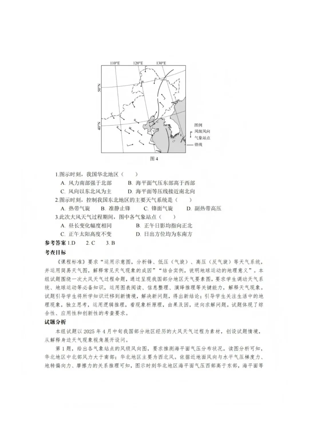 【高考真题分析】2025年河北省高考地理试题分析-第5张图片-四季读书网