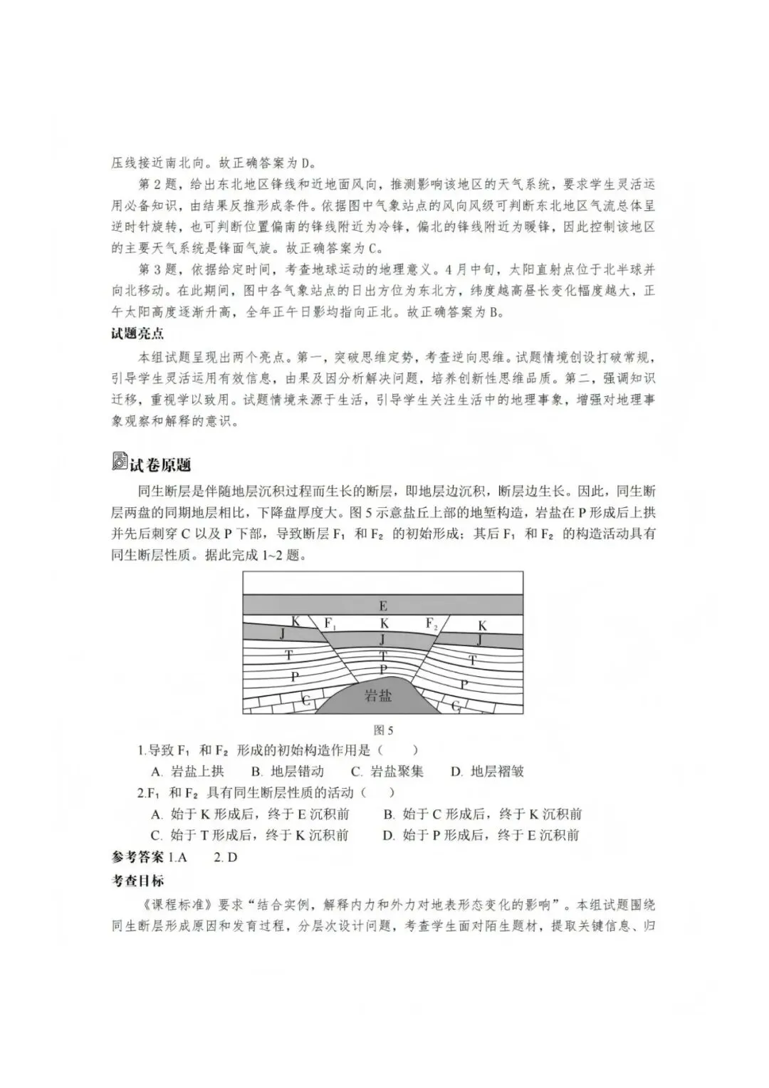 【高考真题分析】2025年河北省高考地理试题分析-第6张图片-四季读书网