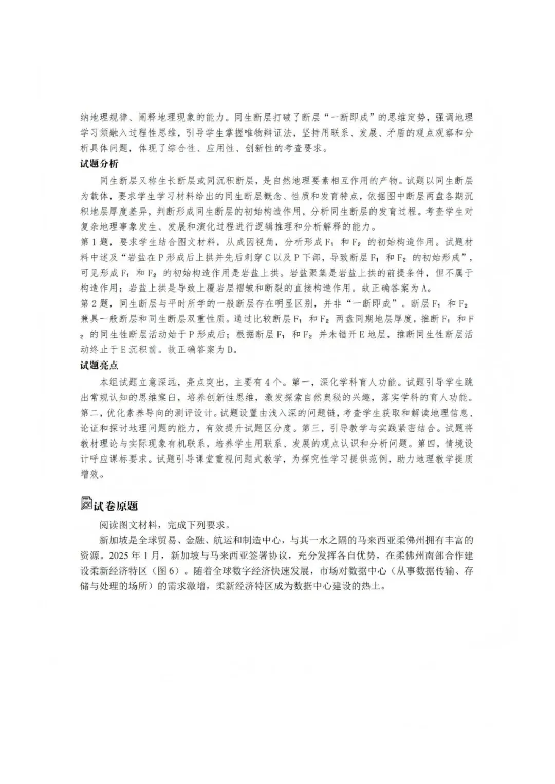 【高考真题分析】2025年河北省高考地理试题分析-第7张图片-四季读书网