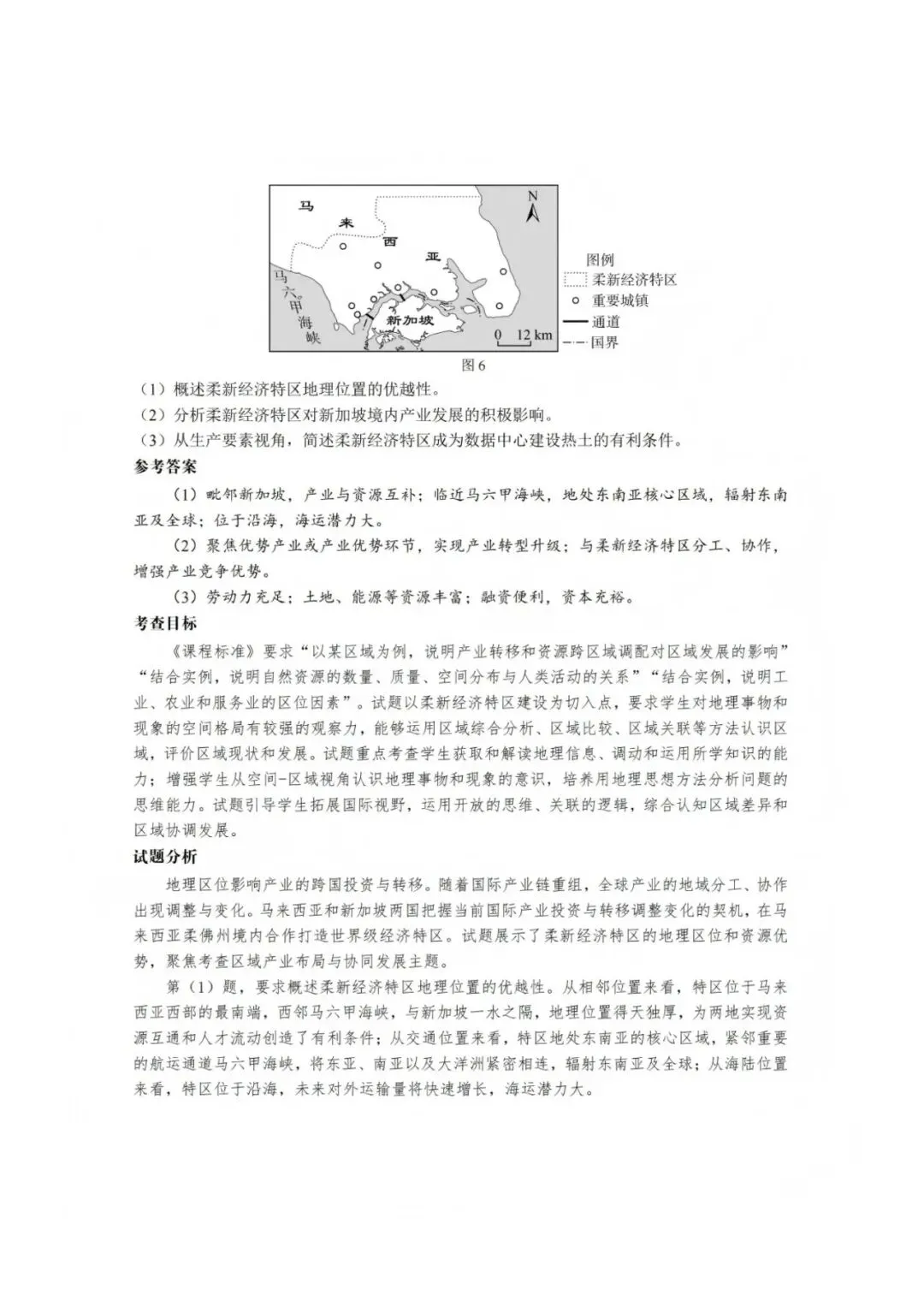 【高考真题分析】2025年河北省高考地理试题分析-第8张图片-四季读书网