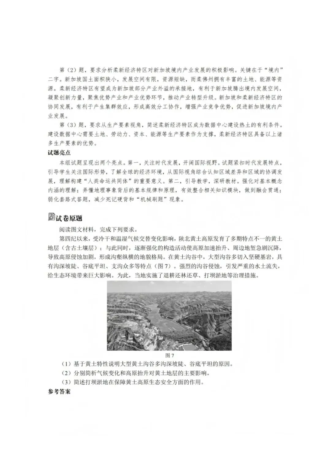 【高考真题分析】2025年河北省高考地理试题分析-第9张图片-四季读书网