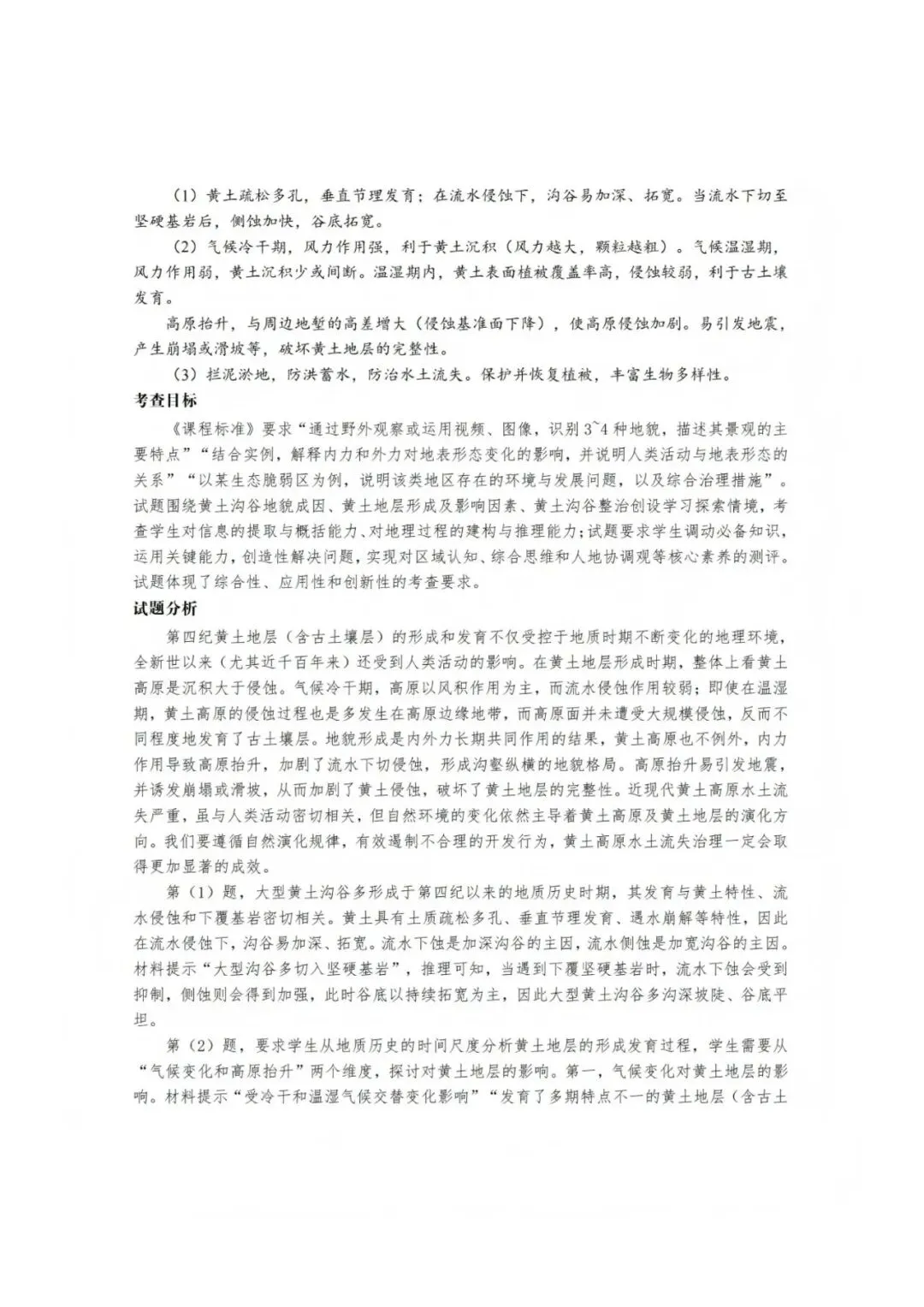 【高考真题分析】2025年河北省高考地理试题分析-第10张图片-四季读书网