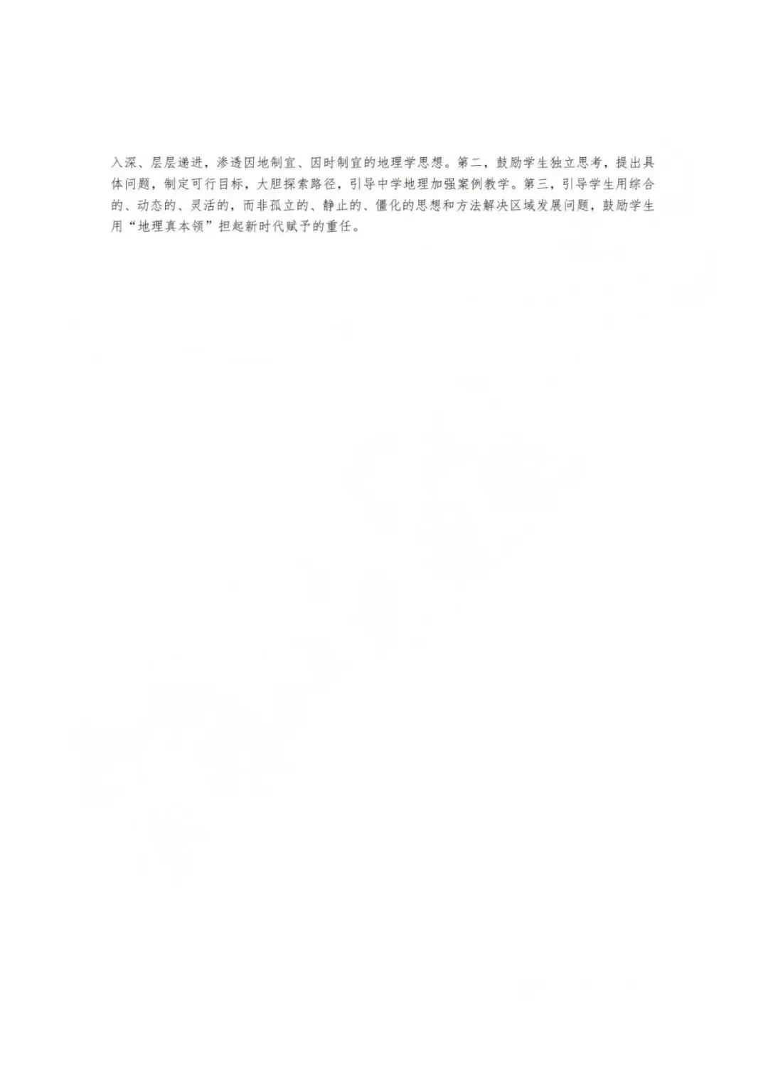 【高考真题分析】2025年河北省高考地理试题分析-第14张图片-四季读书网