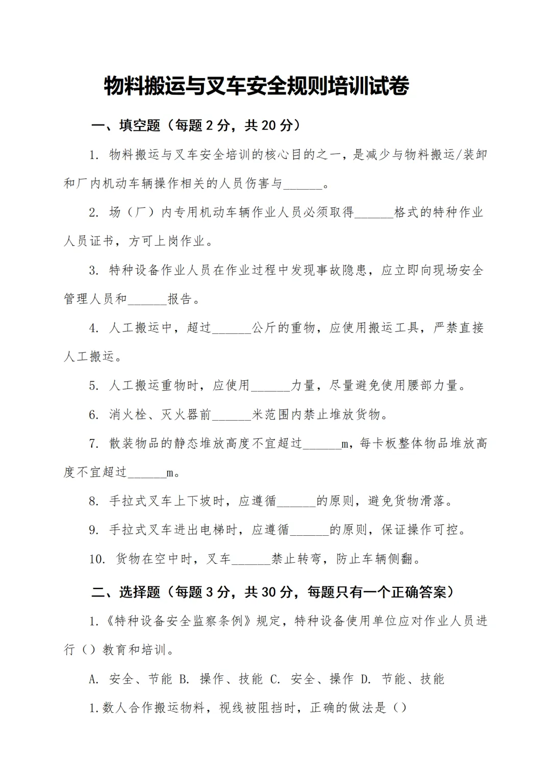 物料搬运与叉车安全规则 (讲稿+试卷+记录+签到) 第4张