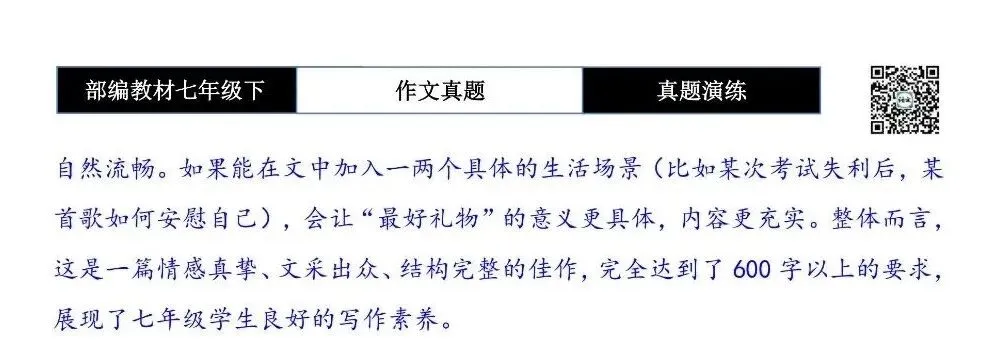 【作文-真题演练】七年级下-27-给自己的最好礼物-思维导图+解析+范文批注指导 第8张 【作文-真题演练】七年级下-27-给自己的最好礼物-思维导图+解析+范文批注指导 第8张