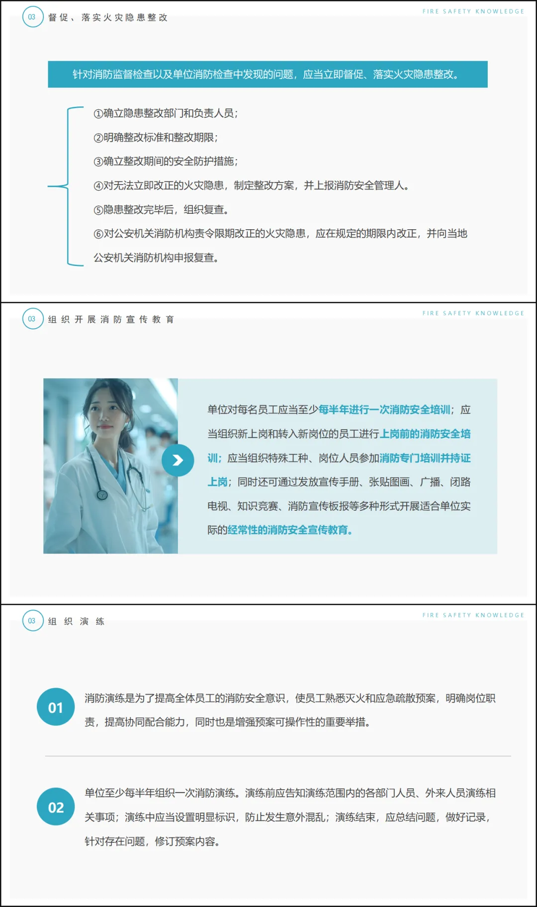 医院消防安全知识培训-40页(讲稿+试卷+记录+签到) 第12张