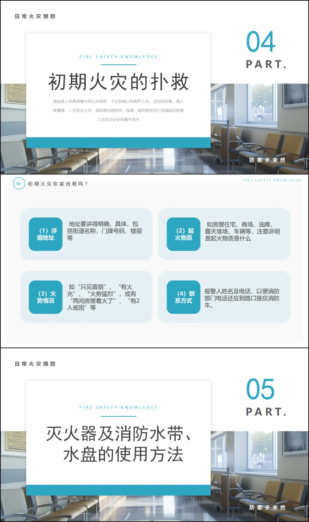 医院消防安全知识培训-40页(讲稿+试卷+记录+签到) 第13张