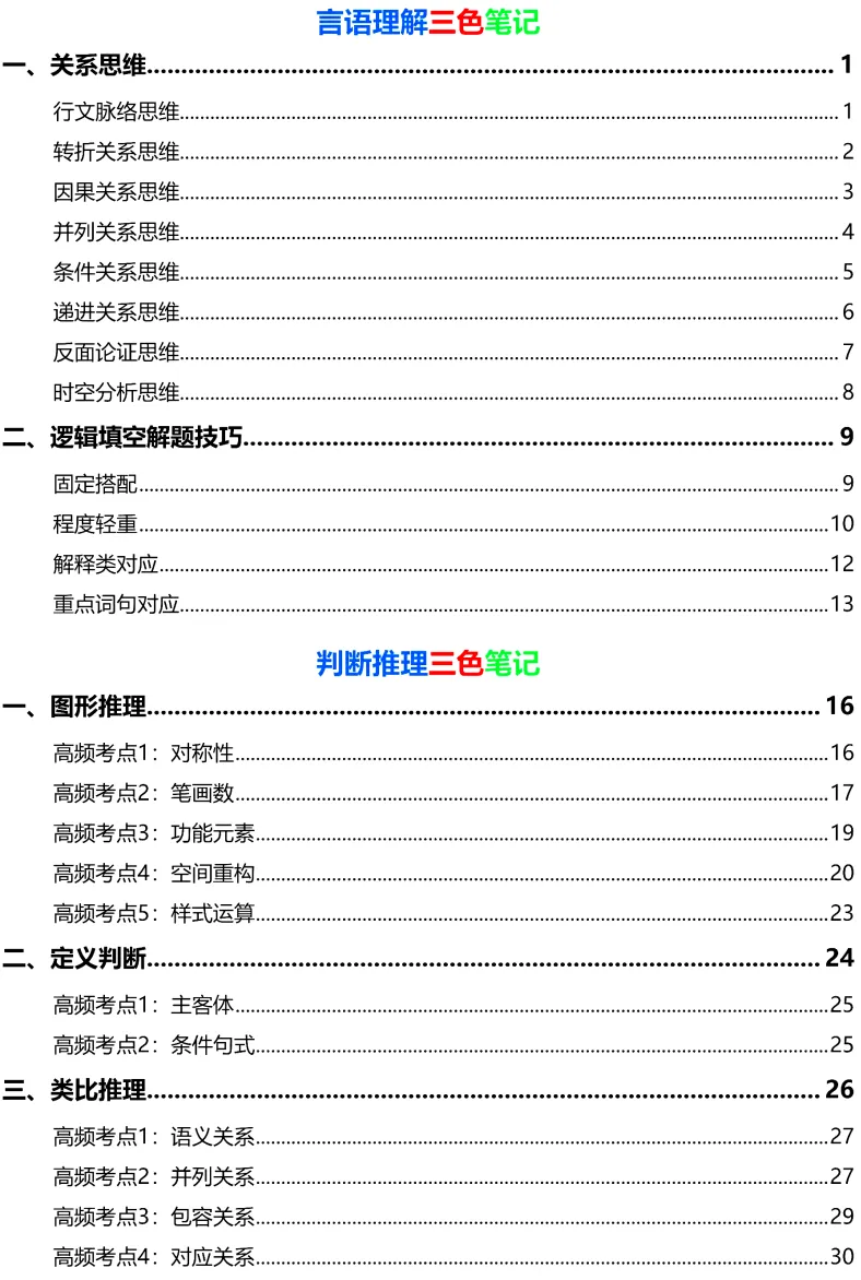 四川事业单位考试真题卷及答案(含25年) 第4张