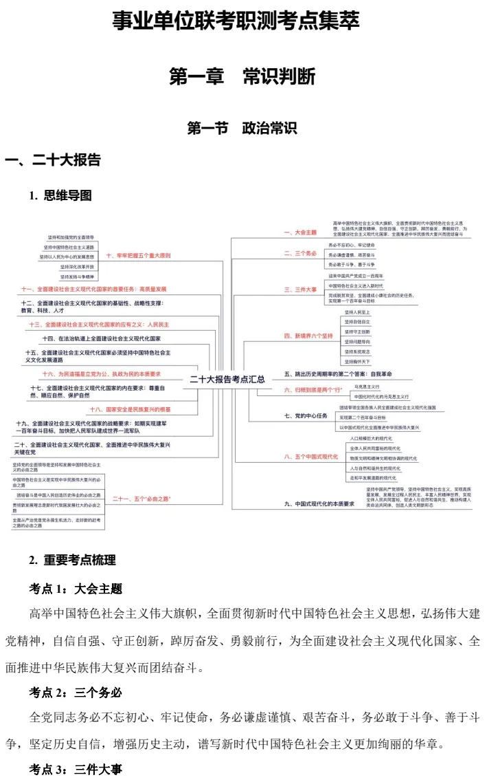 四川事业单位考试真题卷及答案(含25年) 第5张