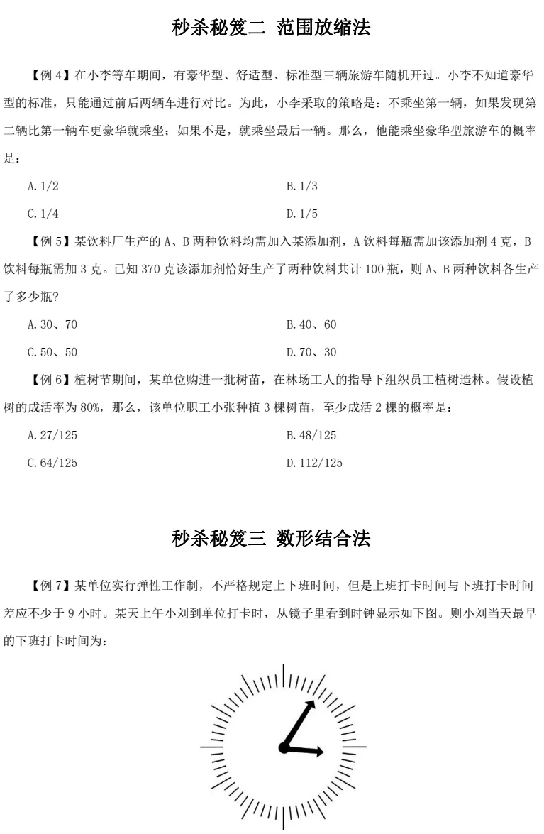 四川事业单位考试真题卷及答案(含25年) 第6张