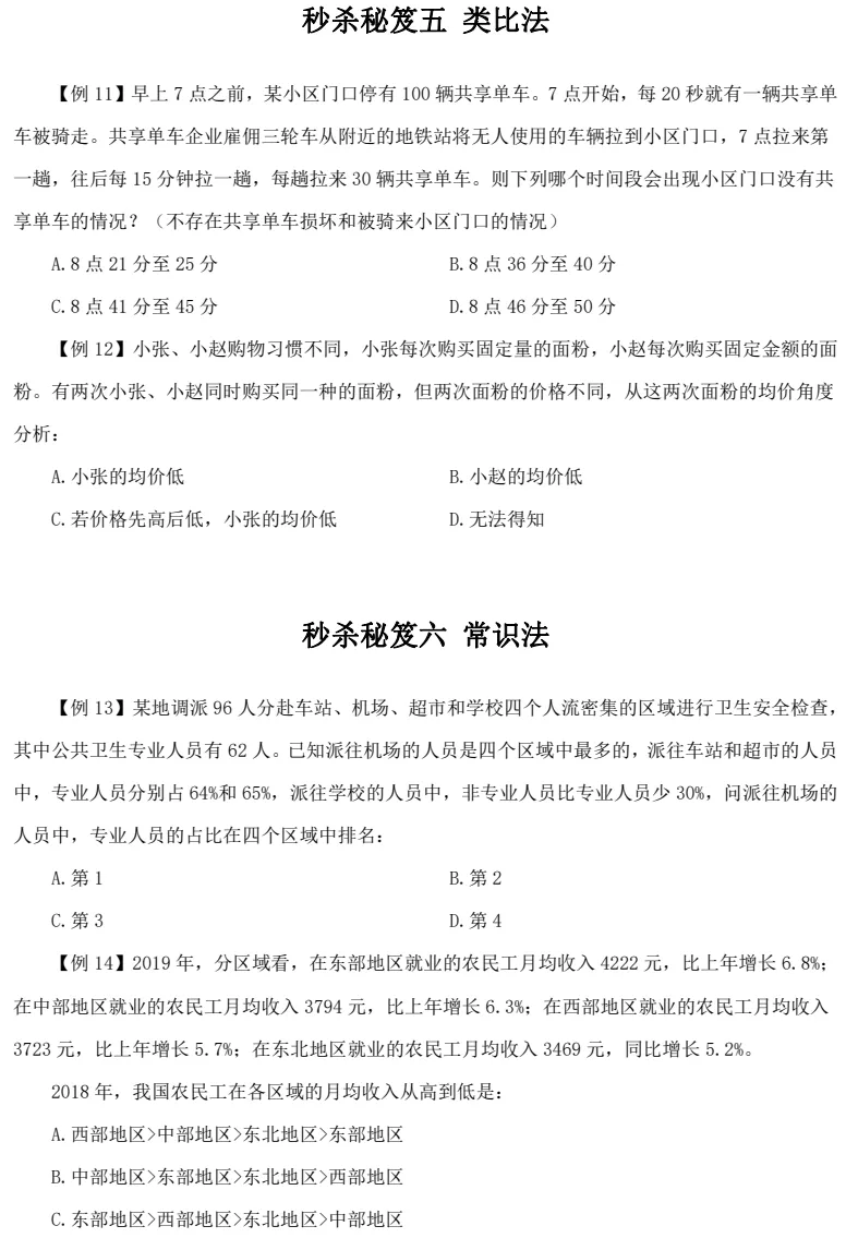 安徽事业单位考试真题卷及答案解析 第4张