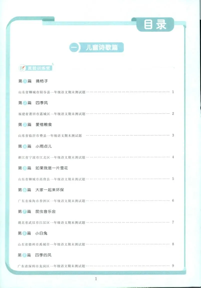 26春新版《阳光同学阅读真题80篇》语文一二三四年级下册 第9张