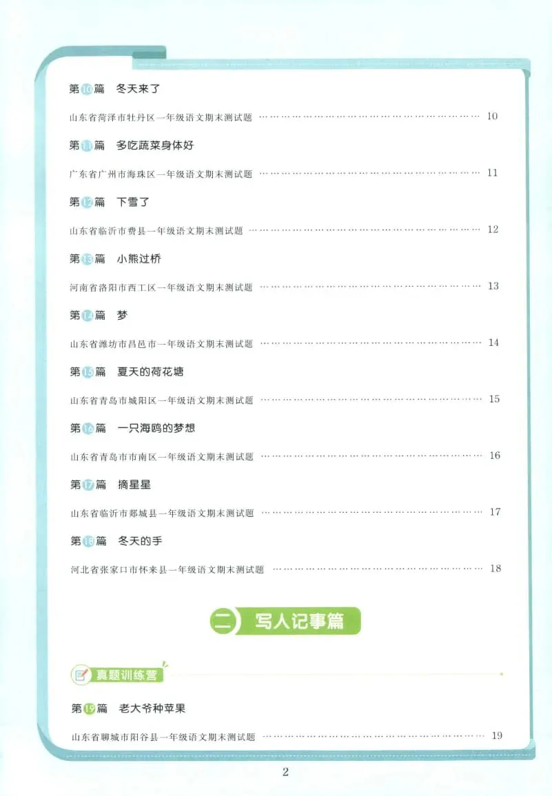 26春新版《阳光同学阅读真题80篇》语文一二三四年级下册 第10张
