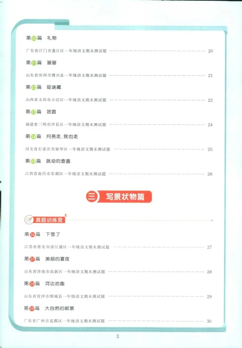 26春新版《阳光同学阅读真题80篇》语文一二三四年级下册 第11张
