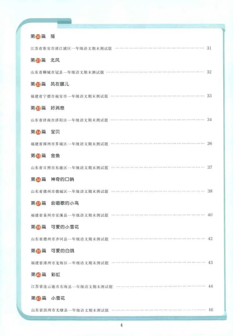 26春新版《阳光同学阅读真题80篇》语文一二三四年级下册 第12张