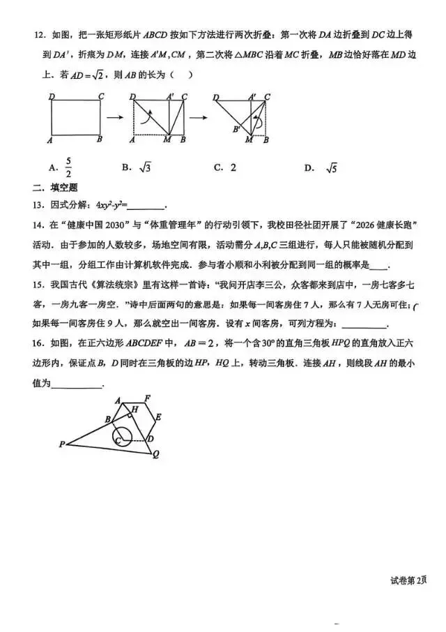 【中考摸拟】2026年3月石家庄市28中中考模拟数学试卷 第4张