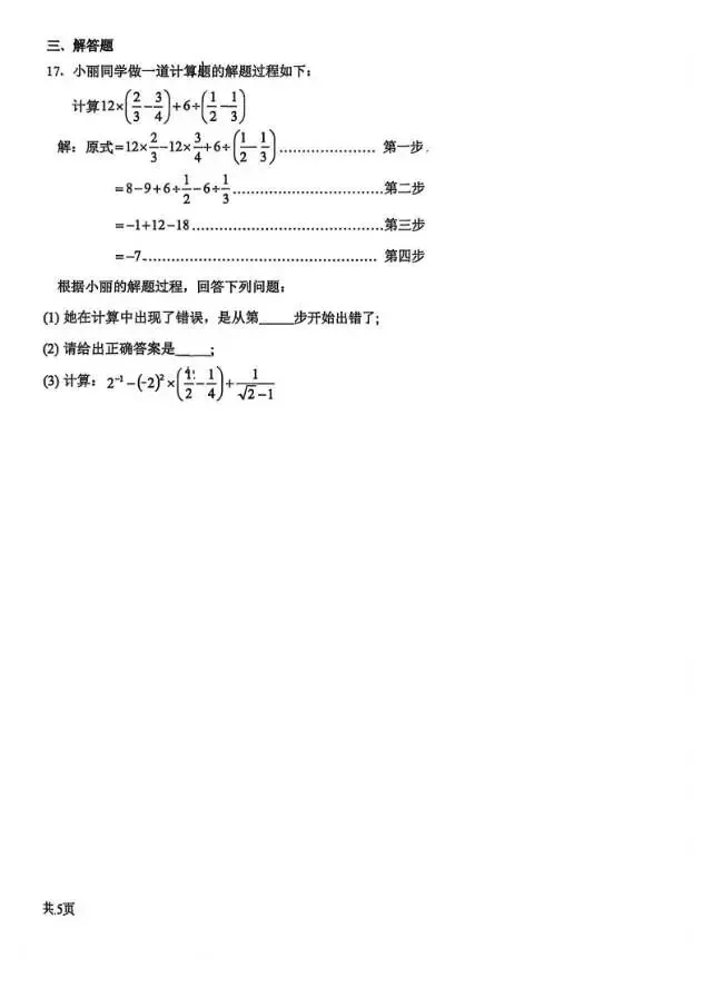 【中考摸拟】2026年3月石家庄市28中中考模拟数学试卷 第5张