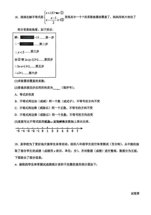 【中考摸拟】2026年3月石家庄市28中中考模拟数学试卷 第6张