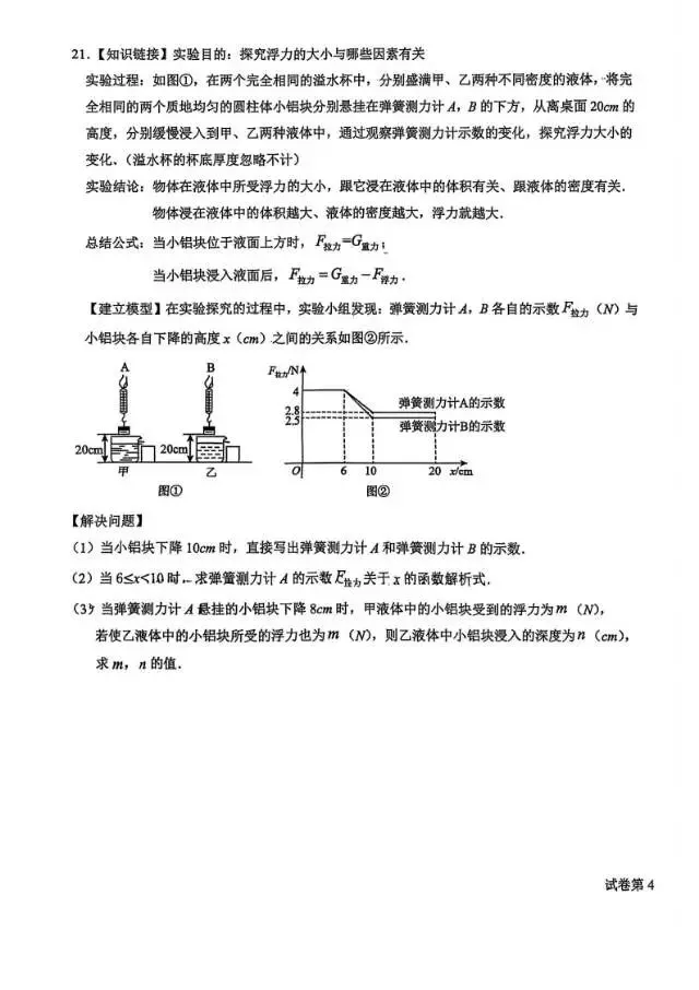 【中考摸拟】2026年3月石家庄市28中中考模拟数学试卷 第8张