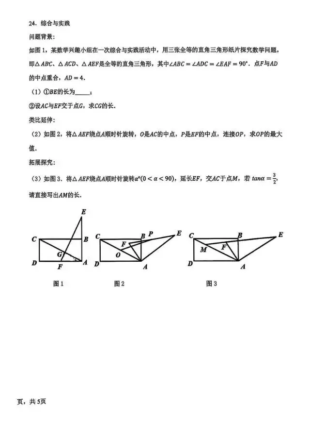 【中考摸拟】2026年3月石家庄市28中中考模拟数学试卷 第11张