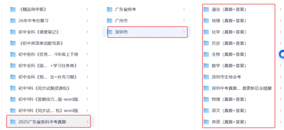 【中考真题】2025年深圳市中考真题试卷+答案-可下载 第3张 【中考真题】2025年深圳市中考真题试卷+答案-可下载 第3张