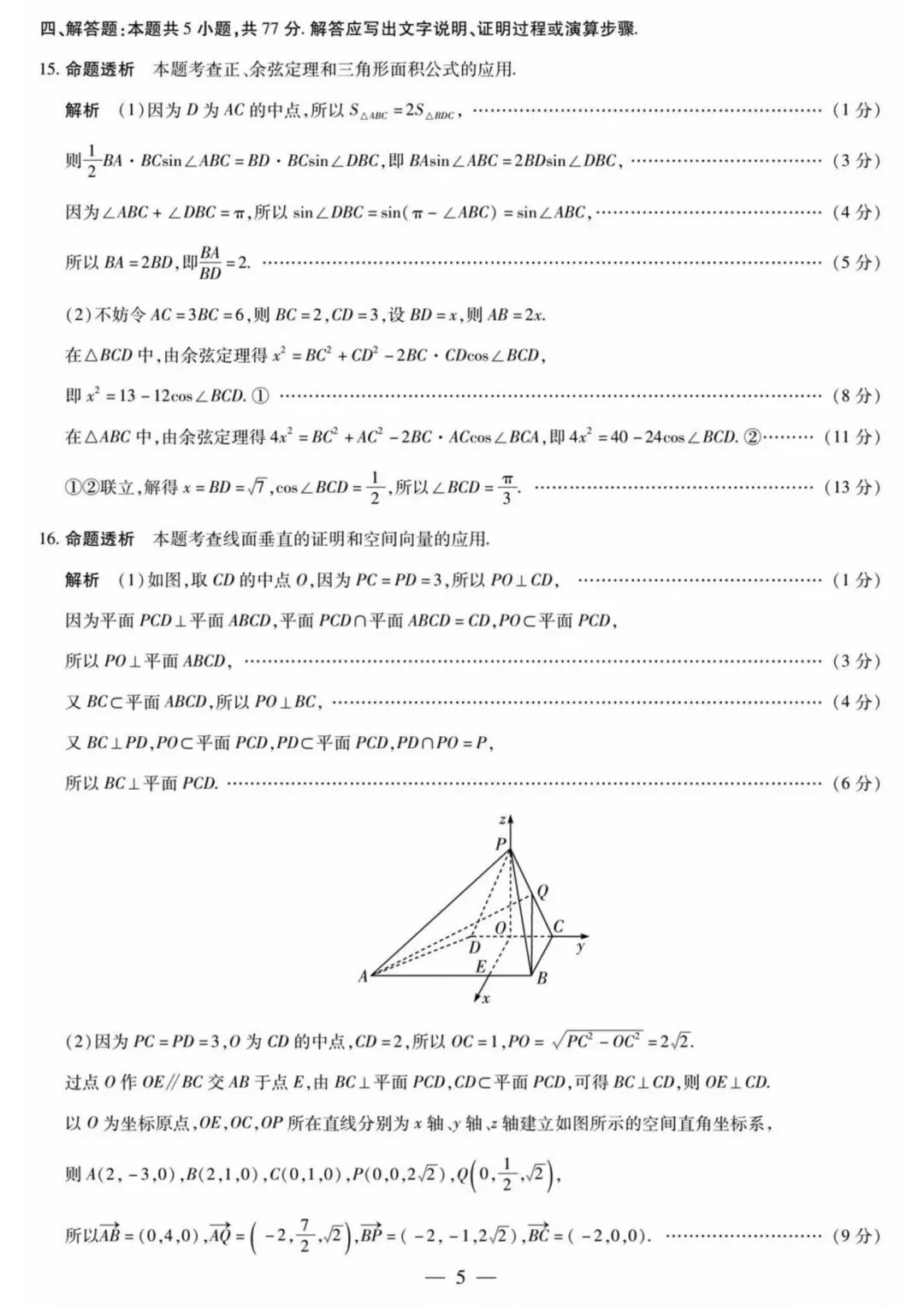 【高三】202603湖南省雅礼中学模拟考试数学试题 第9张