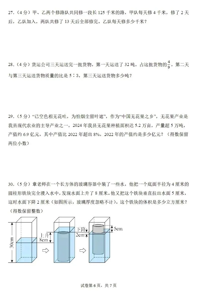 【精选资料】2026年小升初数学分班考试高频易错点全真模拟卷(4套) 第5张 【精选资料】2026年小升初数学分班考试高频易错点全真模拟卷(4套) 第5张