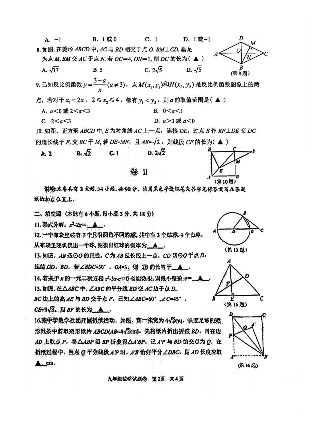 【2026浙江试卷】杭州锦绣育才中学中考一模数学试卷(2026.3) 第2张 【2026浙江试卷】杭州锦绣育才中学中考一模数学试卷(2026.3) 第2张
