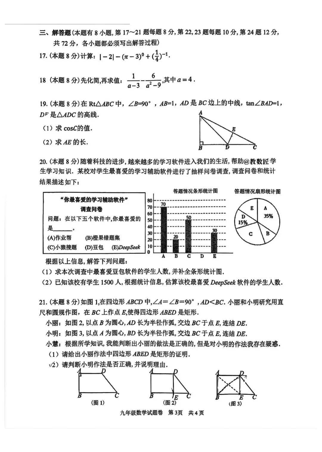 【2026浙江试卷】杭州锦绣育才中学中考一模数学试卷(2026.3) 第3张 【2026浙江试卷】杭州锦绣育才中学中考一模数学试卷(2026.3) 第3张