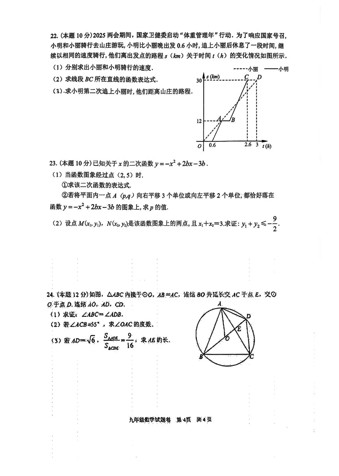 【2026浙江试卷】杭州锦绣育才中学中考一模数学试卷(2026.3) 第4张 【2026浙江试卷】杭州锦绣育才中学中考一模数学试卷(2026.3) 第4张