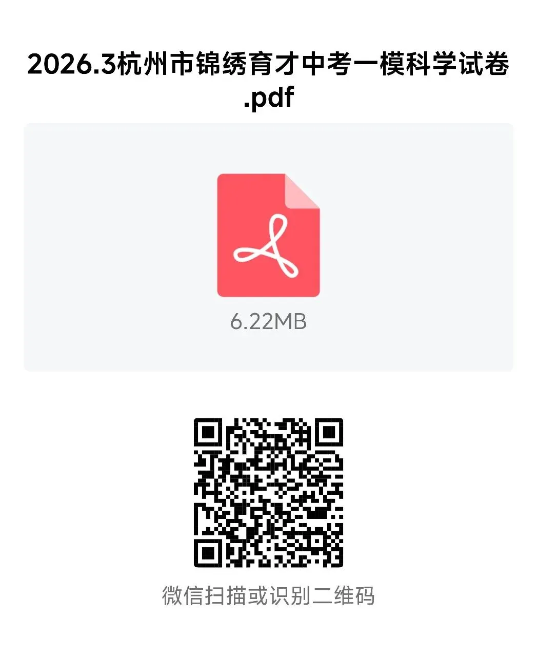 【2026浙江试卷】杭州锦绣育才中学中考一模科学试卷(2026.3) 第20张 【2026浙江试卷】杭州锦绣育才中学中考一模科学试卷(2026.3) 第20张