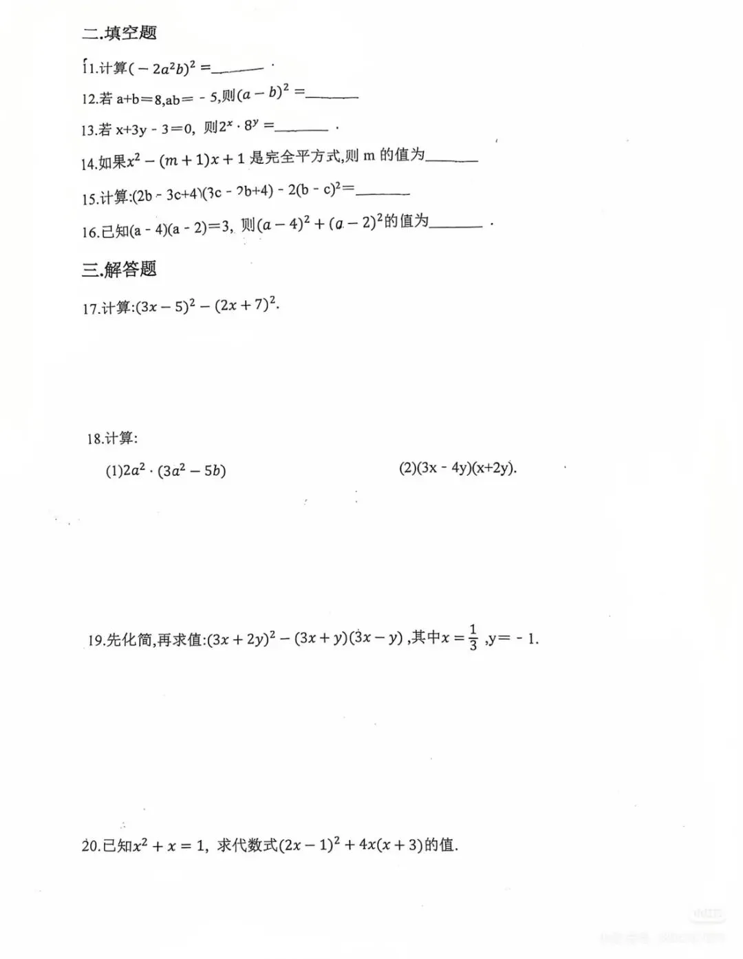 【2026浙江试卷】宁波市蛟川书院七下数学测试(第1,3单元)(2026.3) 第2张 【2026浙江试卷】宁波市蛟川书院七下数学测试(第1,3单元)(2026.3) 第2张