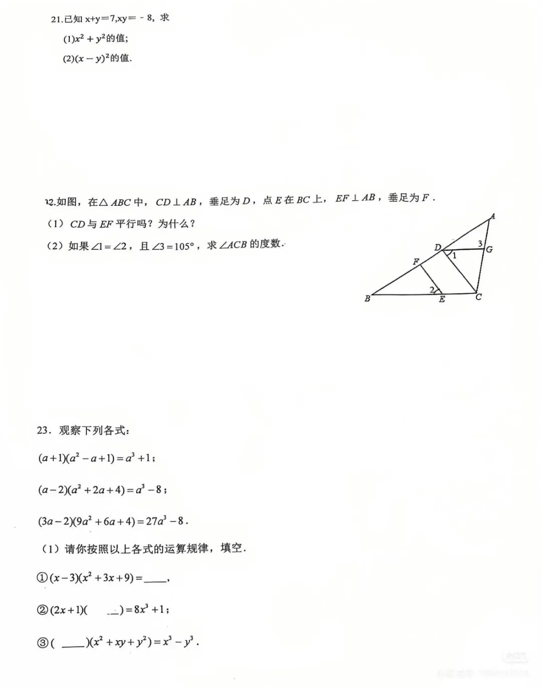【2026浙江试卷】宁波市蛟川书院七下数学测试(第1,3单元)(2026.3) 第3张 【2026浙江试卷】宁波市蛟川书院七下数学测试(第1,3单元)(2026.3) 第3张