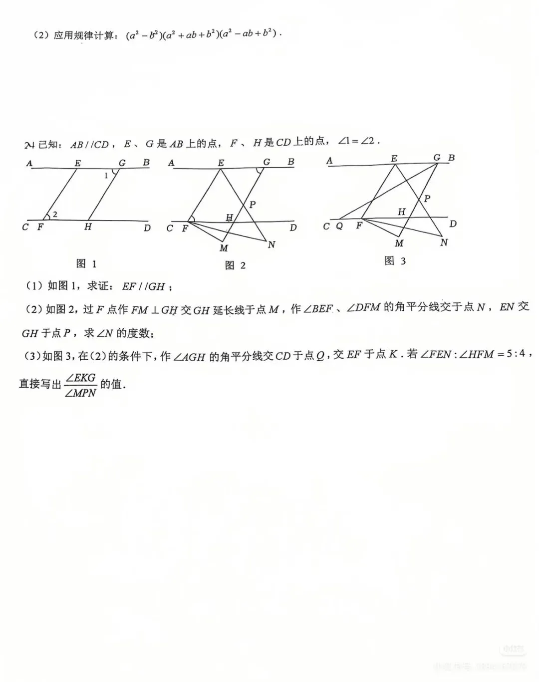 【2026浙江试卷】宁波市蛟川书院七下数学测试(第1,3单元)(2026.3) 第4张 【2026浙江试卷】宁波市蛟川书院七下数学测试(第1,3单元)(2026.3) 第4张