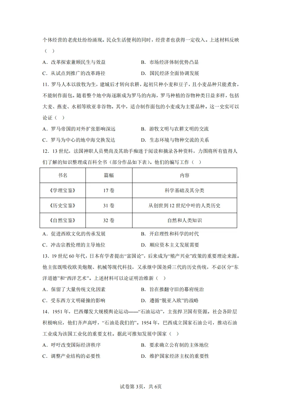 高考真题|2026年 湖北省卷历史高考真题|全国各省市高考|全国新高考试题及参考答案、全卷解析、评分标准、作文范文 PDF电子版可打印 第3张