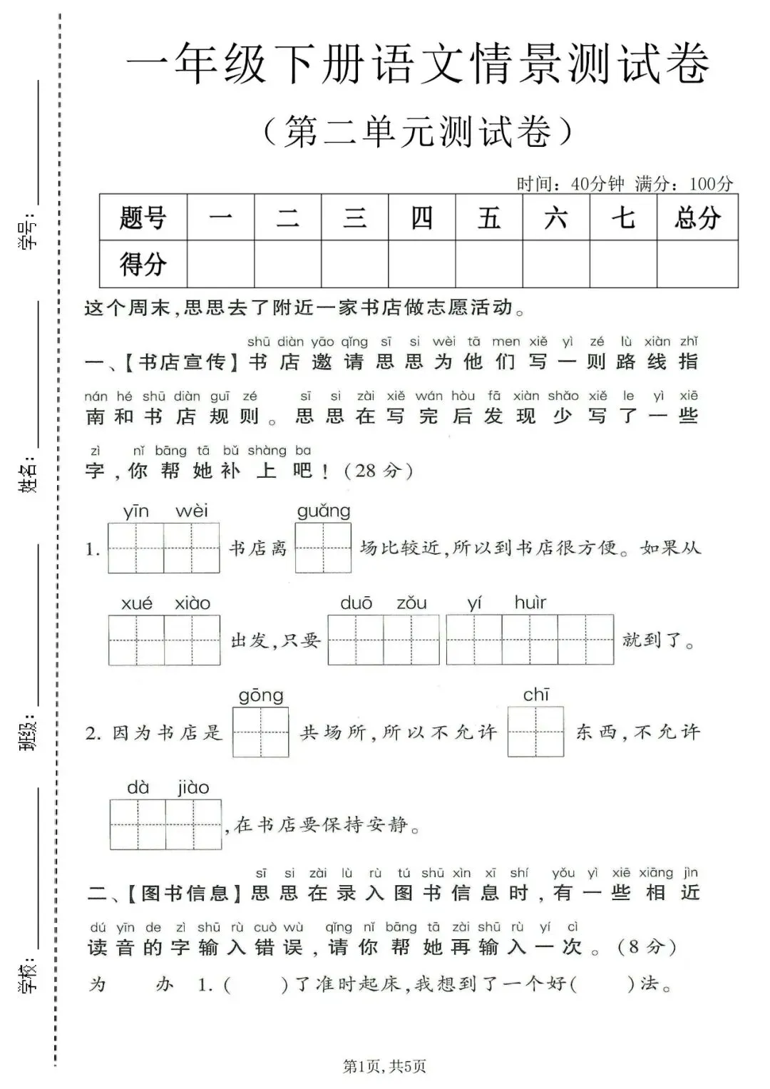 26年春一年级下册语文《第二单元检测试卷》共3套,电子版可打印,附答案 第5张 26年春一年级下册语文《第二单元检测试卷》共3套,电子版可打印,附答案 第5张