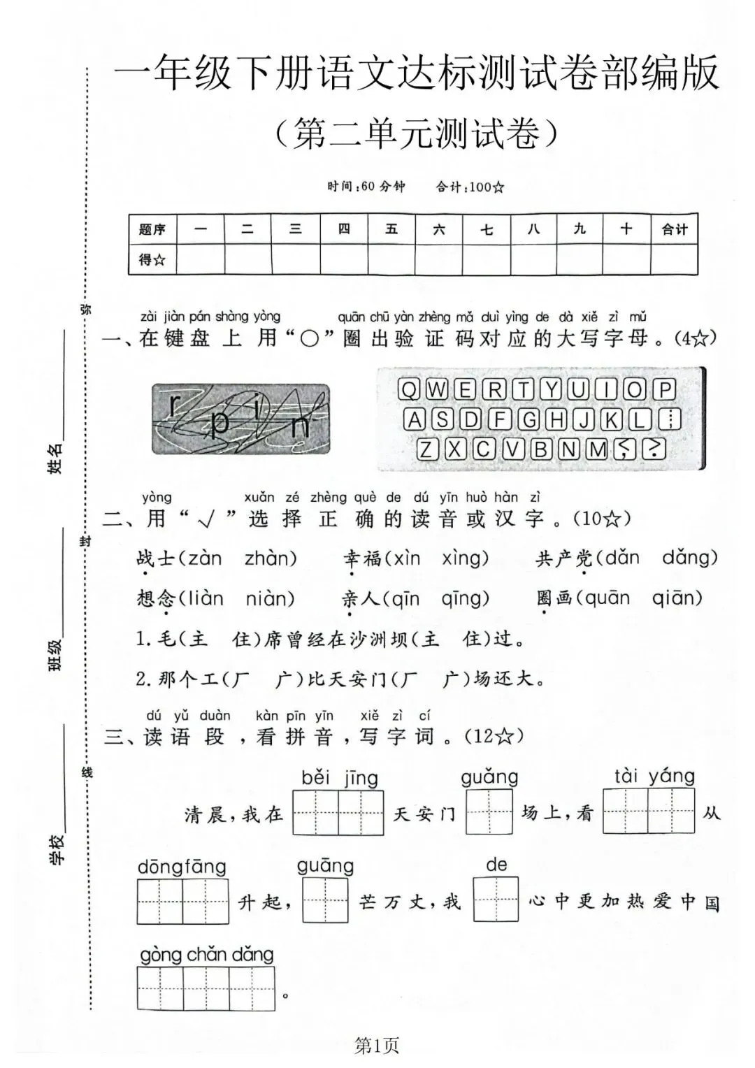 26年春一年级下册语文《第二单元检测试卷》共3套,电子版可打印,附答案 第9张 26年春一年级下册语文《第二单元检测试卷》共3套,电子版可打印,附答案 第9张