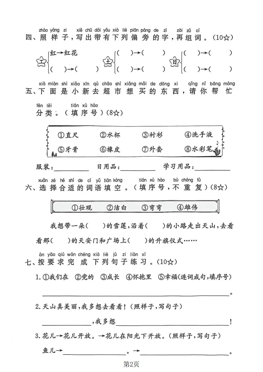 26年春一年级下册语文《第二单元检测试卷》共3套,电子版可打印,附答案 第10张 26年春一年级下册语文《第二单元检测试卷》共3套,电子版可打印,附答案 第10张