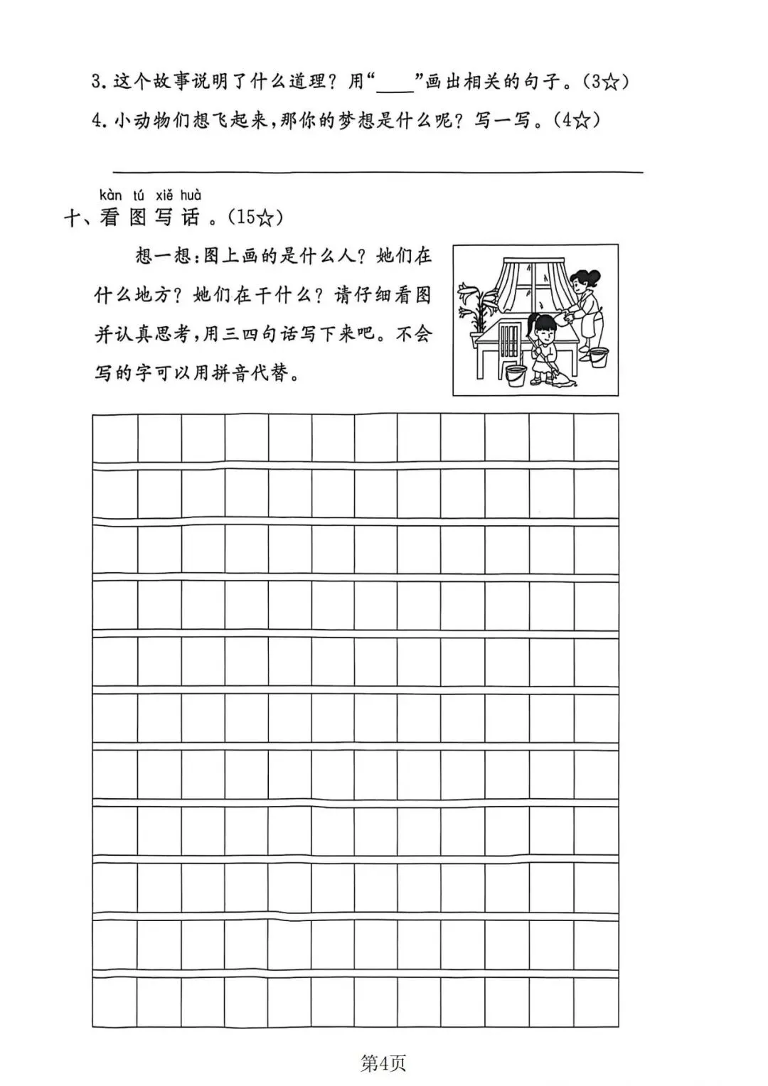 26年春一年级下册语文《第二单元检测试卷》共3套,电子版可打印,附答案 第12张 26年春一年级下册语文《第二单元检测试卷》共3套,电子版可打印,附答案 第12张