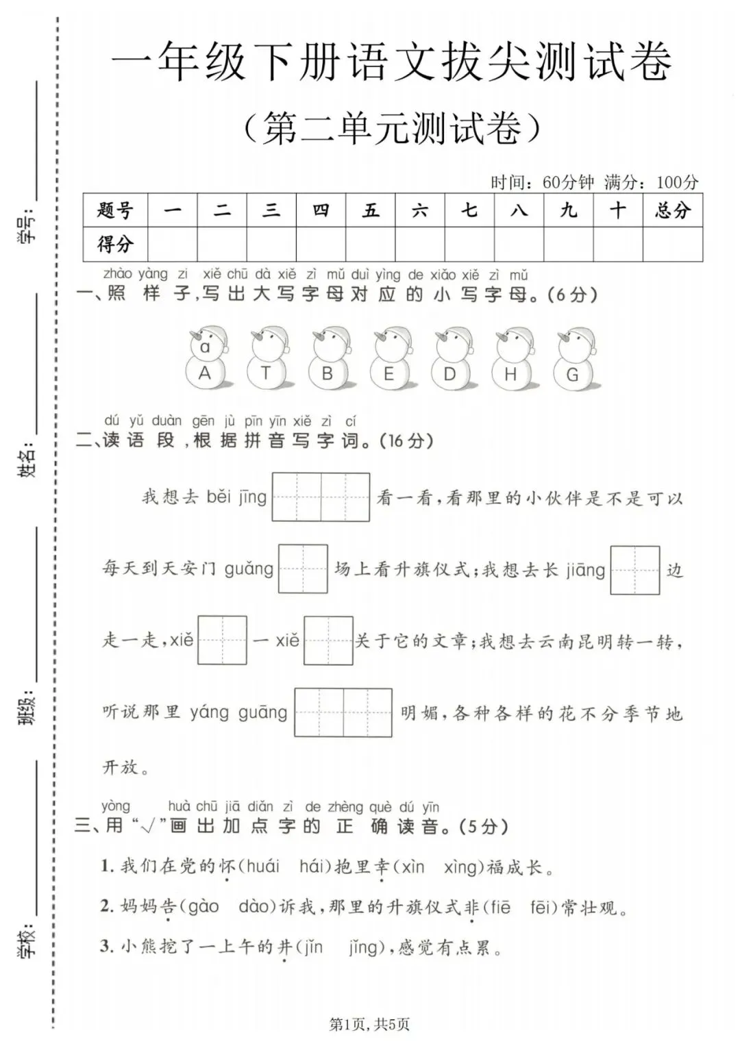 26年春一年级下册语文《第二单元检测试卷》共3套,电子版可打印,附答案 第13张 26年春一年级下册语文《第二单元检测试卷》共3套,电子版可打印,附答案 第13张