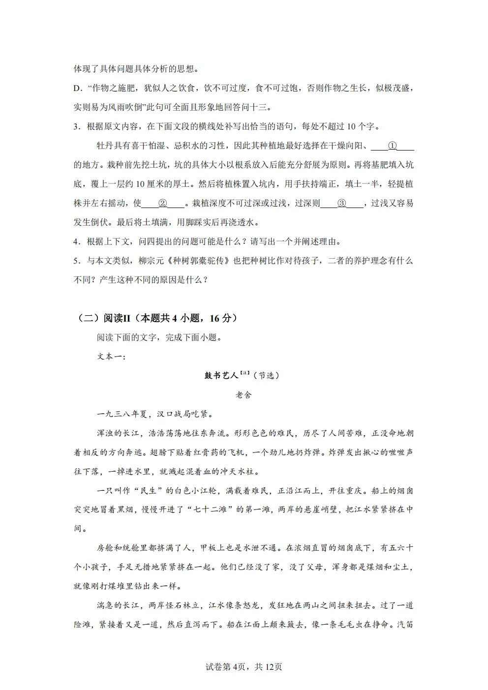 高考真题|2026年 湖北省卷语文高考真题|全国各省市高考|全国新高考试题及参考答案、全卷解析、评分标准、作文范文 PDF电子版可打印 第4张