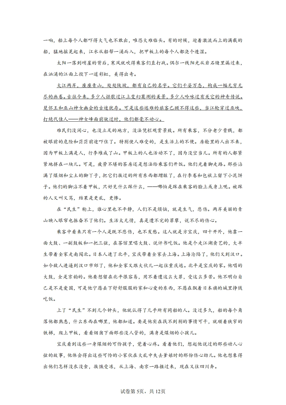 高考真题|2026年 湖北省卷语文高考真题|全国各省市高考|全国新高考试题及参考答案、全卷解析、评分标准、作文范文 PDF电子版可打印 第5张