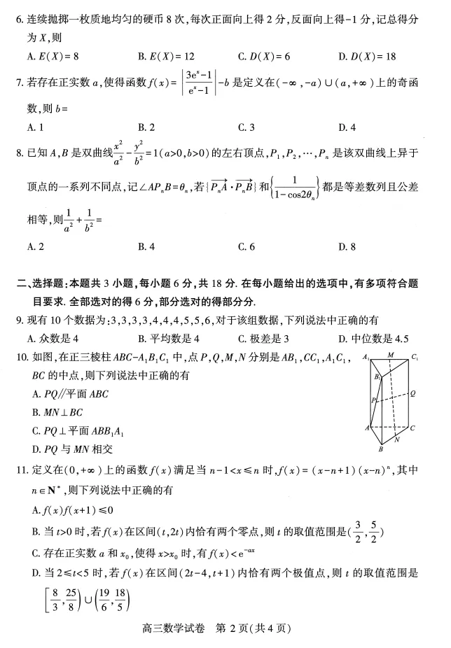 2026年武汉市三调高考数学模拟试卷 第2张 2026年武汉市三调高考数学模拟试卷 第2张