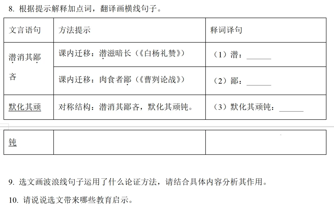 中考文言文专项复习——学习文言实词推断法——晨光孟语第2713期 第2张