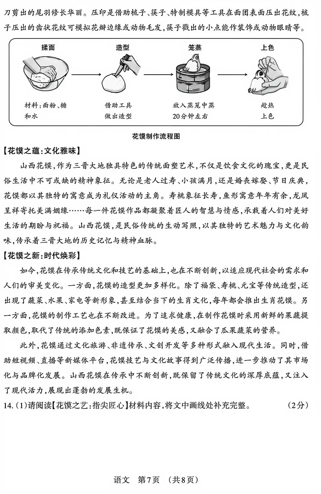 八年级第二学期语文阶段一检测试卷(附答案) 第7张