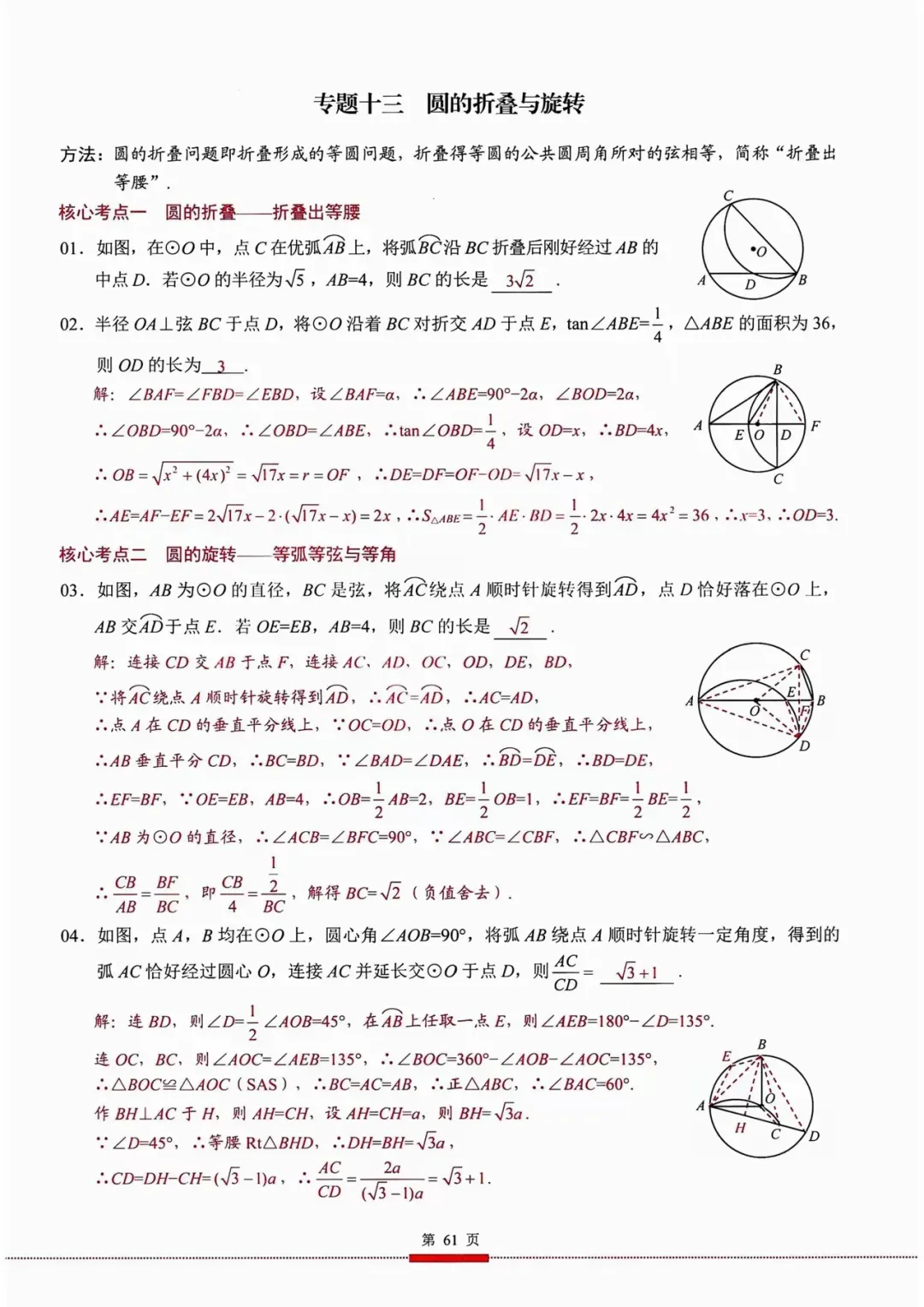 中考数学——圆压轴题突破 第12张