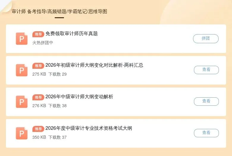中级审计师历年真题怎么用?90%的人都用错了 第2张
