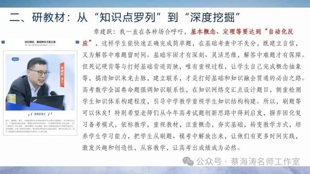 研课本 研真题 塑思维——2026届高三数学复习策略 第10张